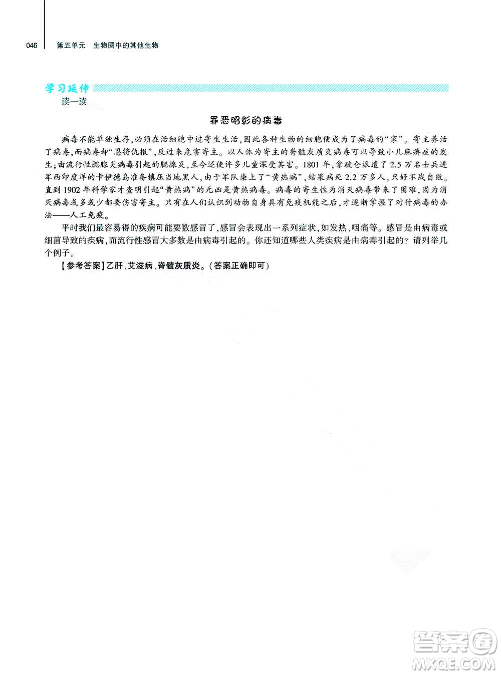 大象出版社2020年基礎(chǔ)訓(xùn)練八年級上冊生物學(xué)人教版答案