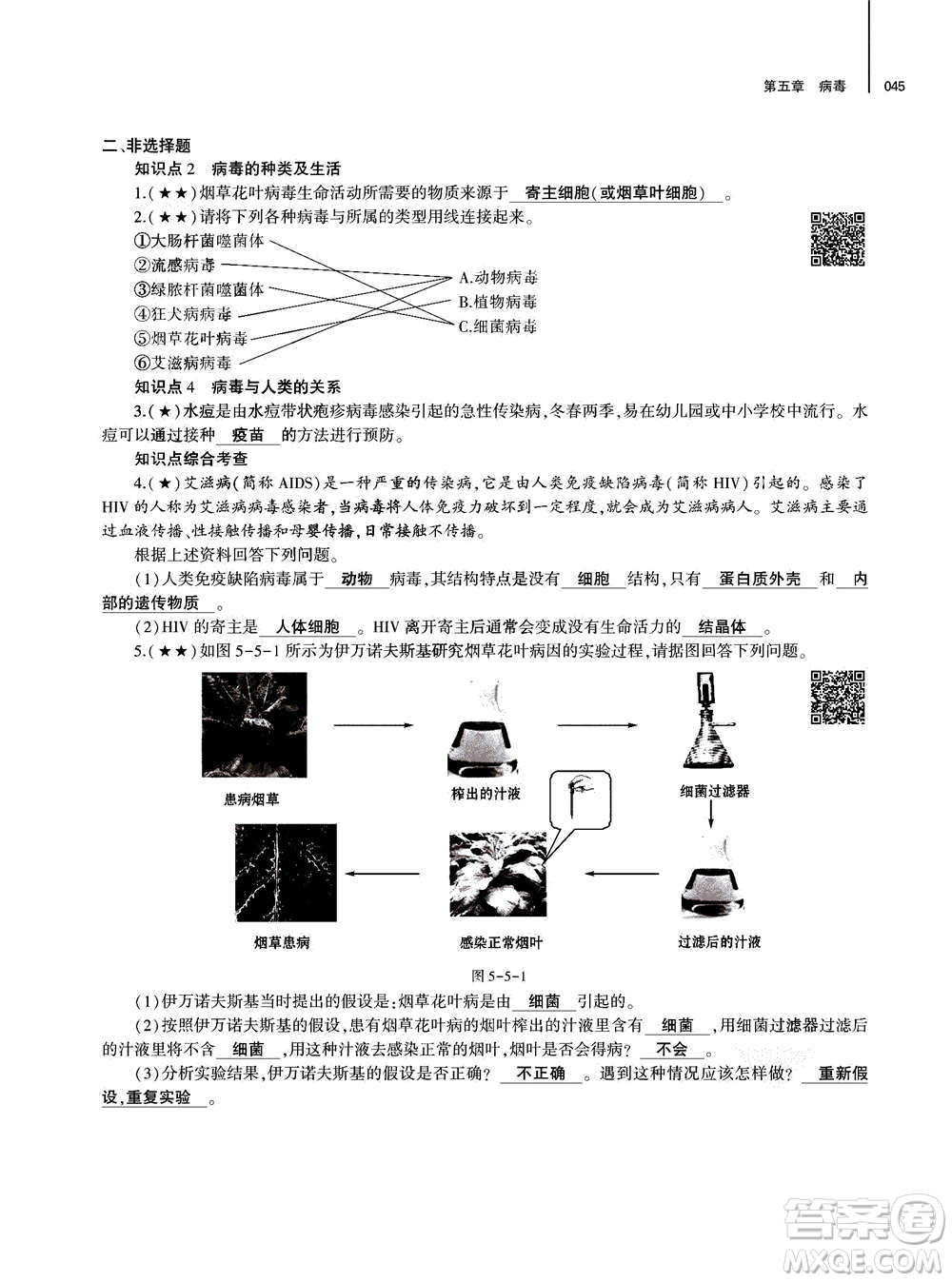 大象出版社2020年基礎(chǔ)訓(xùn)練八年級上冊生物學(xué)人教版答案