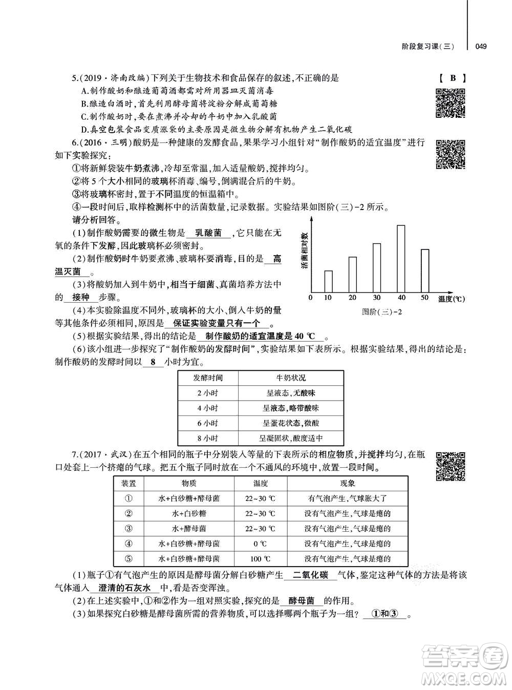 大象出版社2020年基礎(chǔ)訓(xùn)練八年級上冊生物學(xué)人教版答案