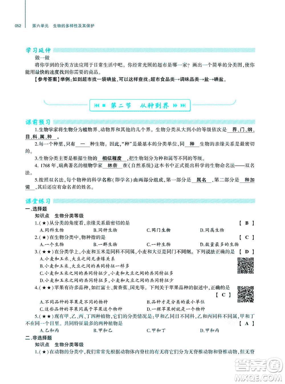 大象出版社2020年基礎(chǔ)訓(xùn)練八年級上冊生物學(xué)人教版答案