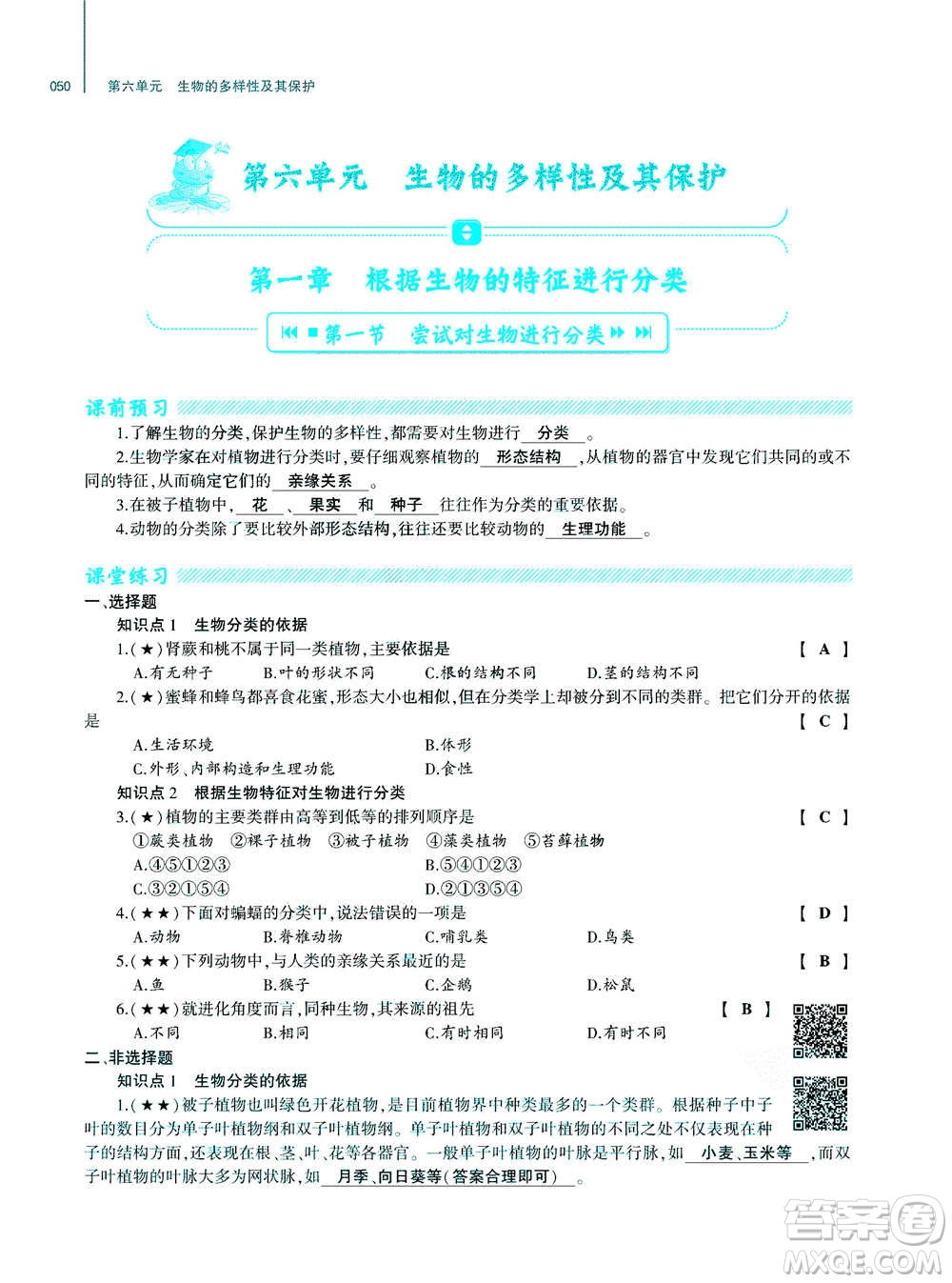 大象出版社2020年基礎(chǔ)訓(xùn)練八年級上冊生物學(xué)人教版答案