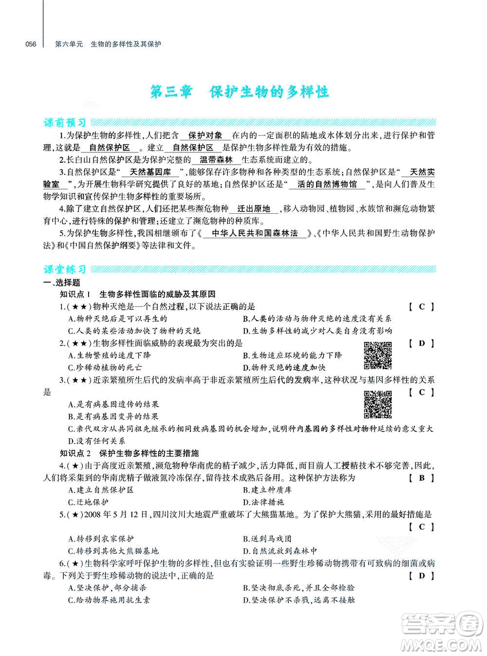 大象出版社2020年基礎(chǔ)訓(xùn)練八年級上冊生物學(xué)人教版答案