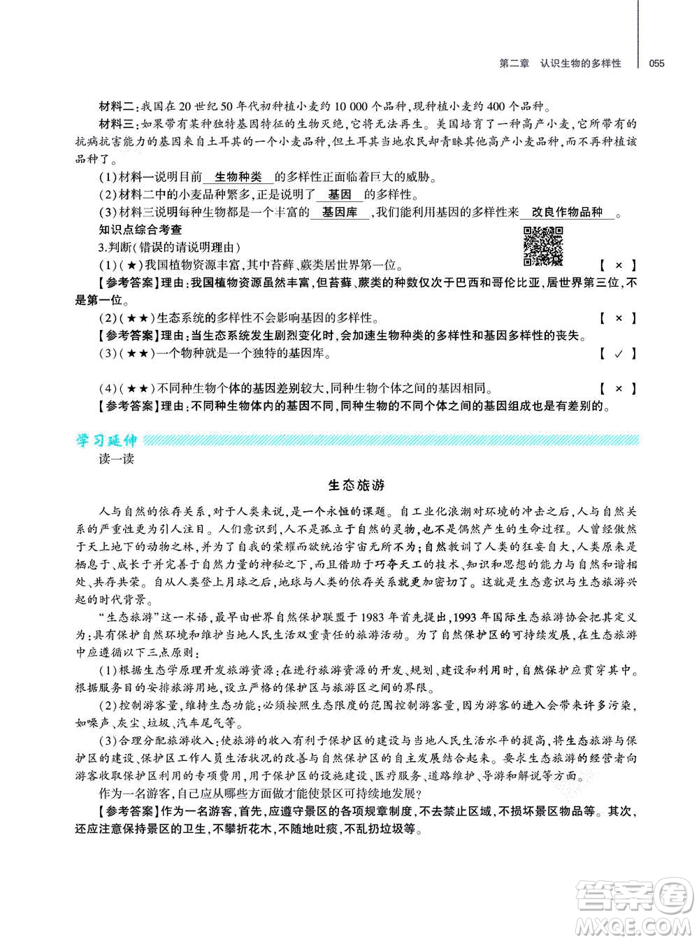 大象出版社2020年基礎(chǔ)訓(xùn)練八年級上冊生物學(xué)人教版答案