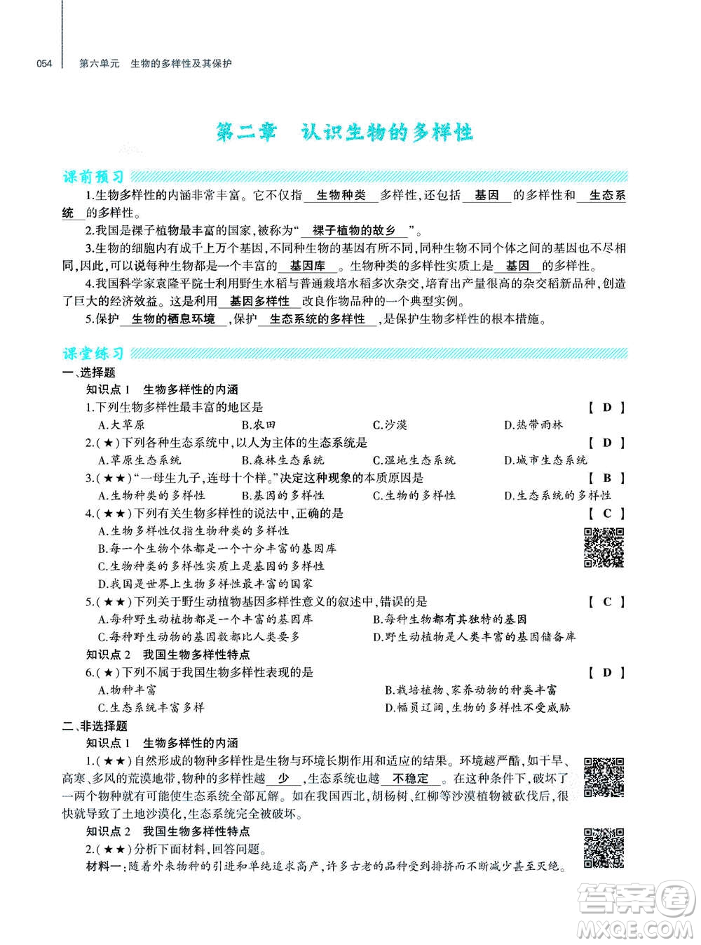 大象出版社2020年基礎(chǔ)訓(xùn)練八年級上冊生物學(xué)人教版答案