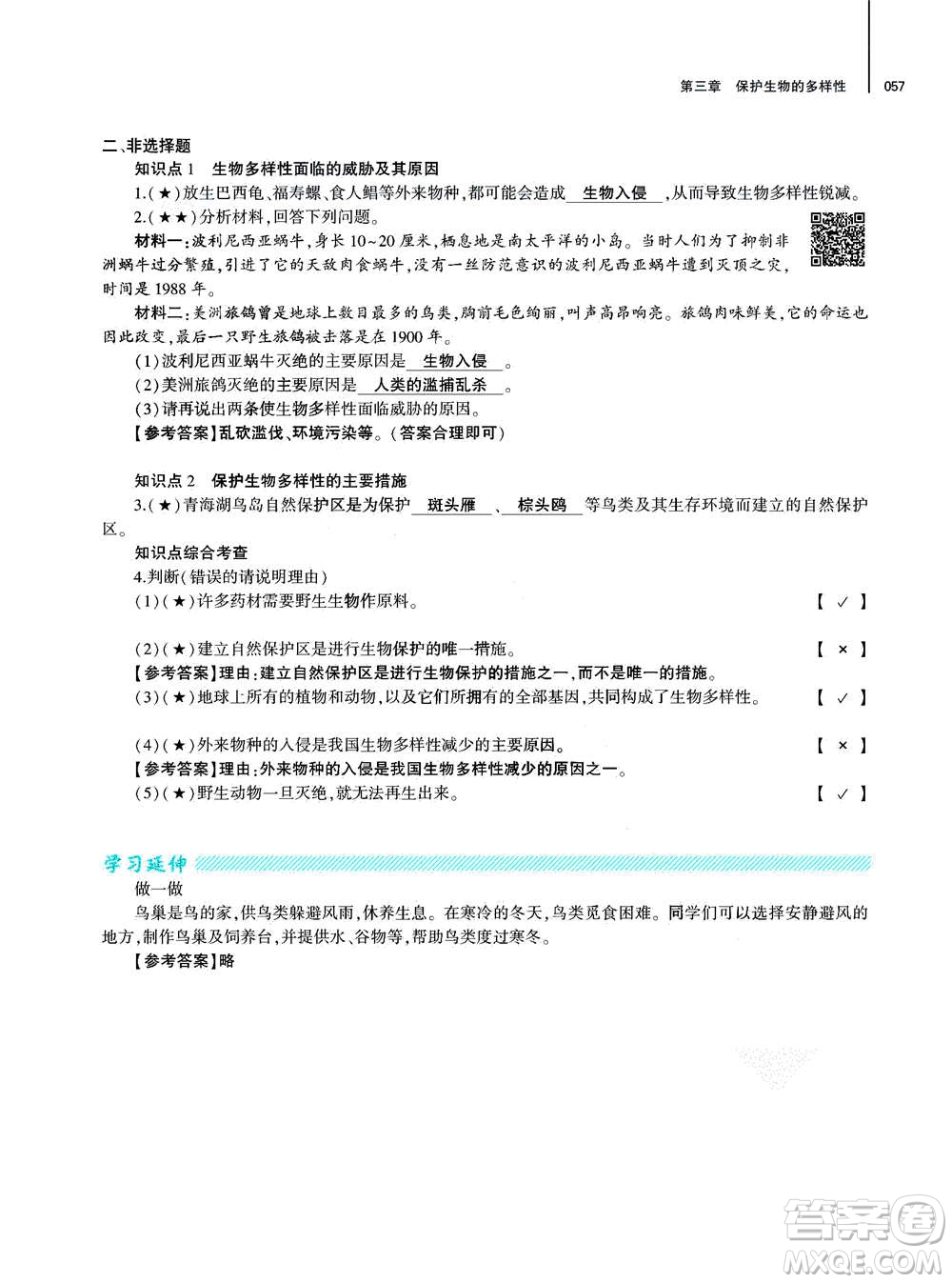 大象出版社2020年基礎(chǔ)訓(xùn)練八年級上冊生物學(xué)人教版答案