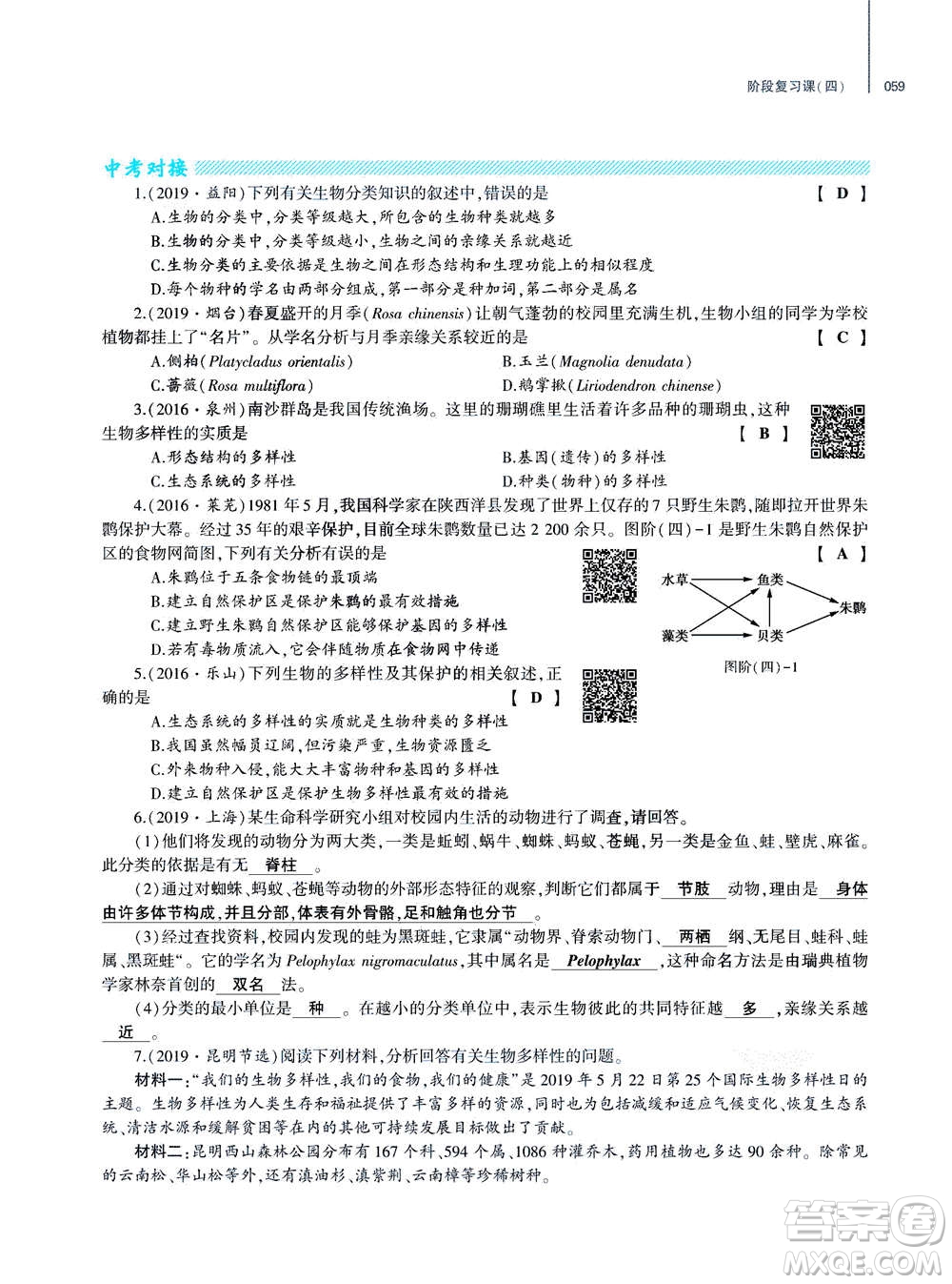 大象出版社2020年基礎(chǔ)訓(xùn)練八年級上冊生物學(xué)人教版答案