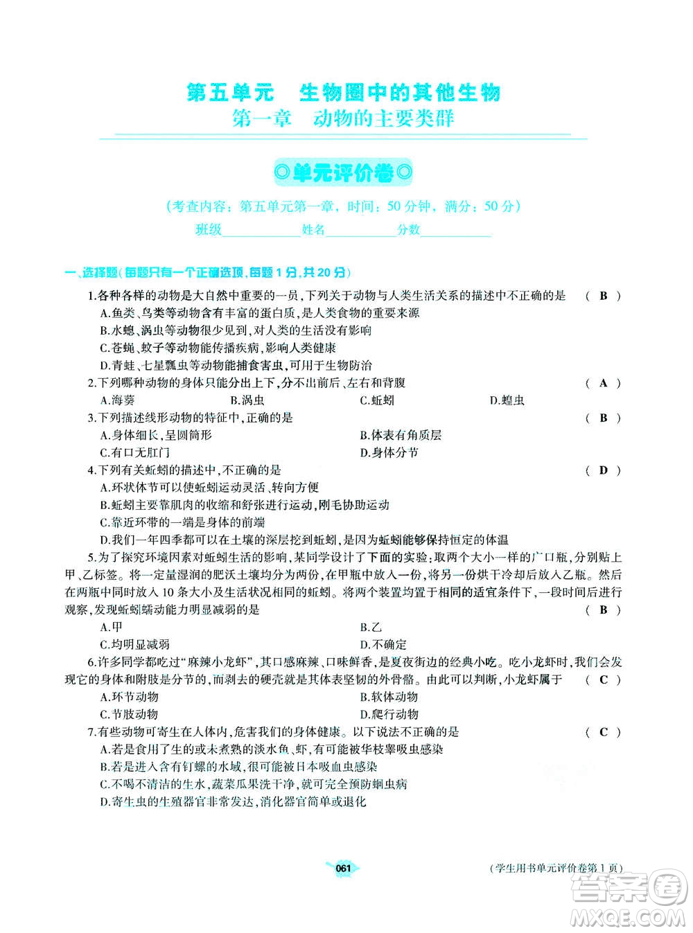 大象出版社2020年基礎(chǔ)訓(xùn)練八年級上冊生物學(xué)人教版答案