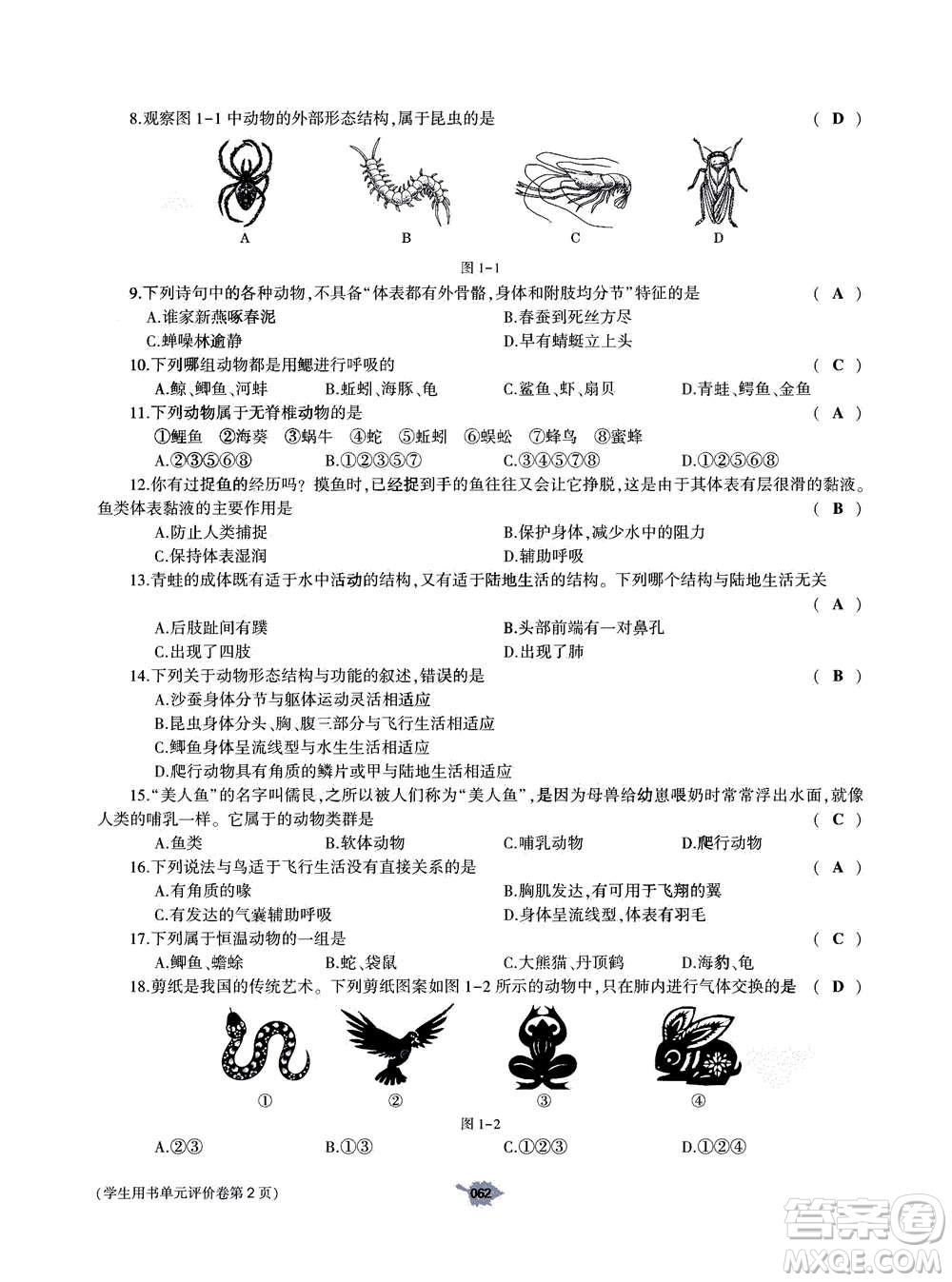 大象出版社2020年基礎(chǔ)訓(xùn)練八年級上冊生物學(xué)人教版答案