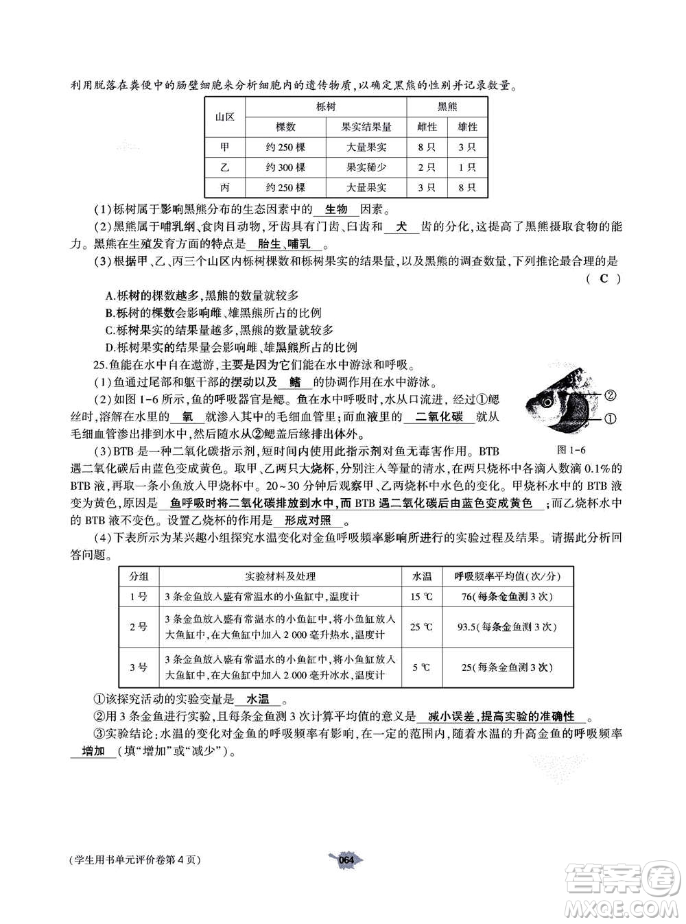 大象出版社2020年基礎(chǔ)訓(xùn)練八年級上冊生物學(xué)人教版答案