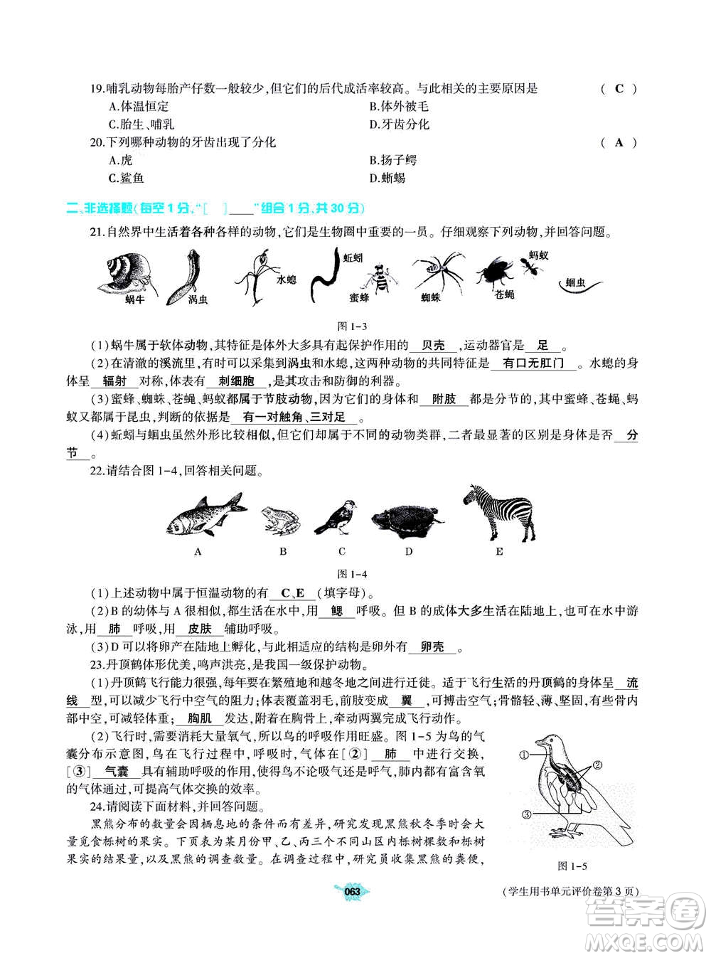 大象出版社2020年基礎(chǔ)訓(xùn)練八年級上冊生物學(xué)人教版答案