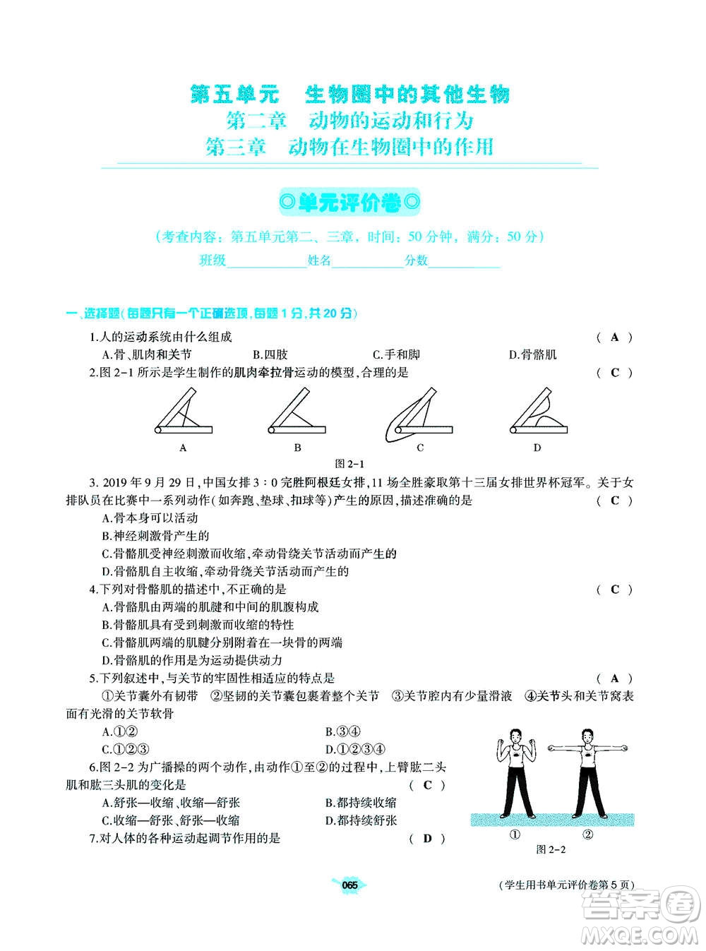 大象出版社2020年基礎(chǔ)訓(xùn)練八年級上冊生物學(xué)人教版答案