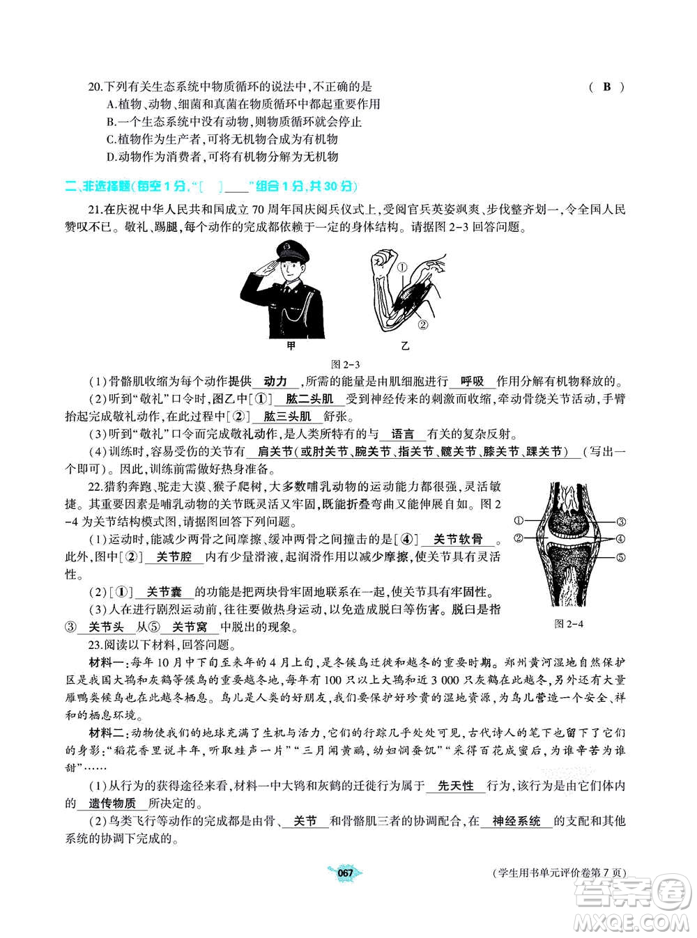 大象出版社2020年基礎(chǔ)訓(xùn)練八年級上冊生物學(xué)人教版答案