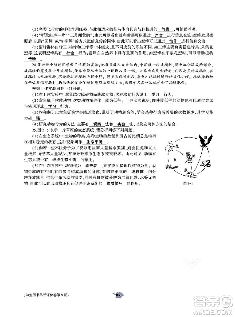 大象出版社2020年基礎(chǔ)訓(xùn)練八年級上冊生物學(xué)人教版答案