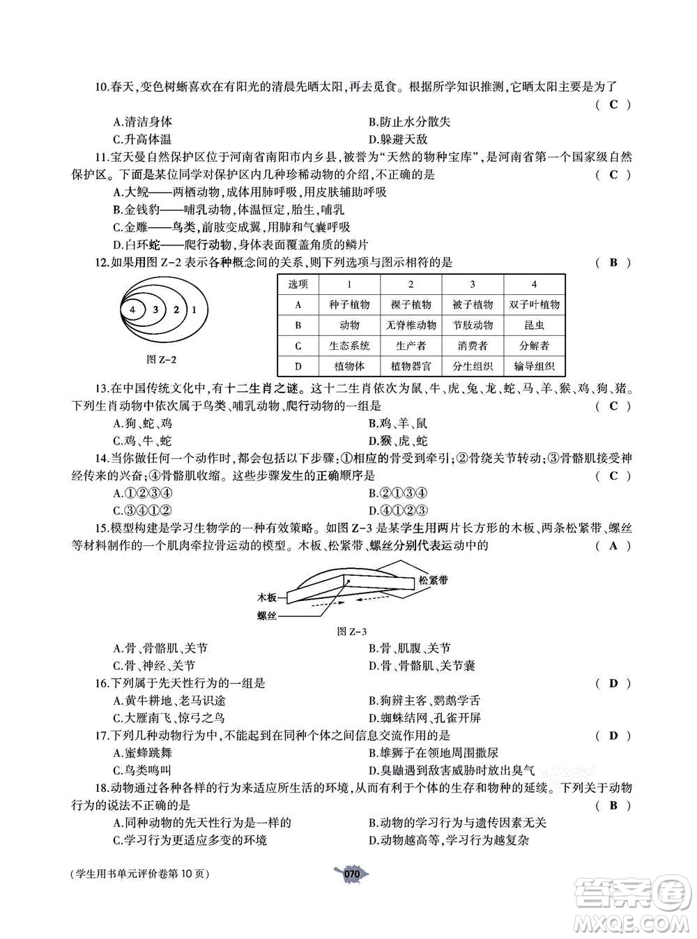 大象出版社2020年基礎(chǔ)訓(xùn)練八年級上冊生物學(xué)人教版答案