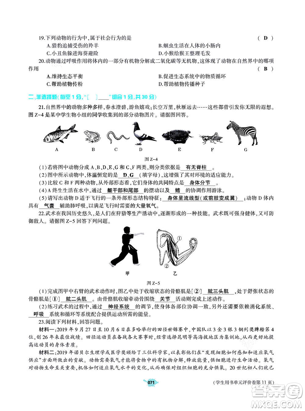 大象出版社2020年基礎(chǔ)訓(xùn)練八年級上冊生物學(xué)人教版答案