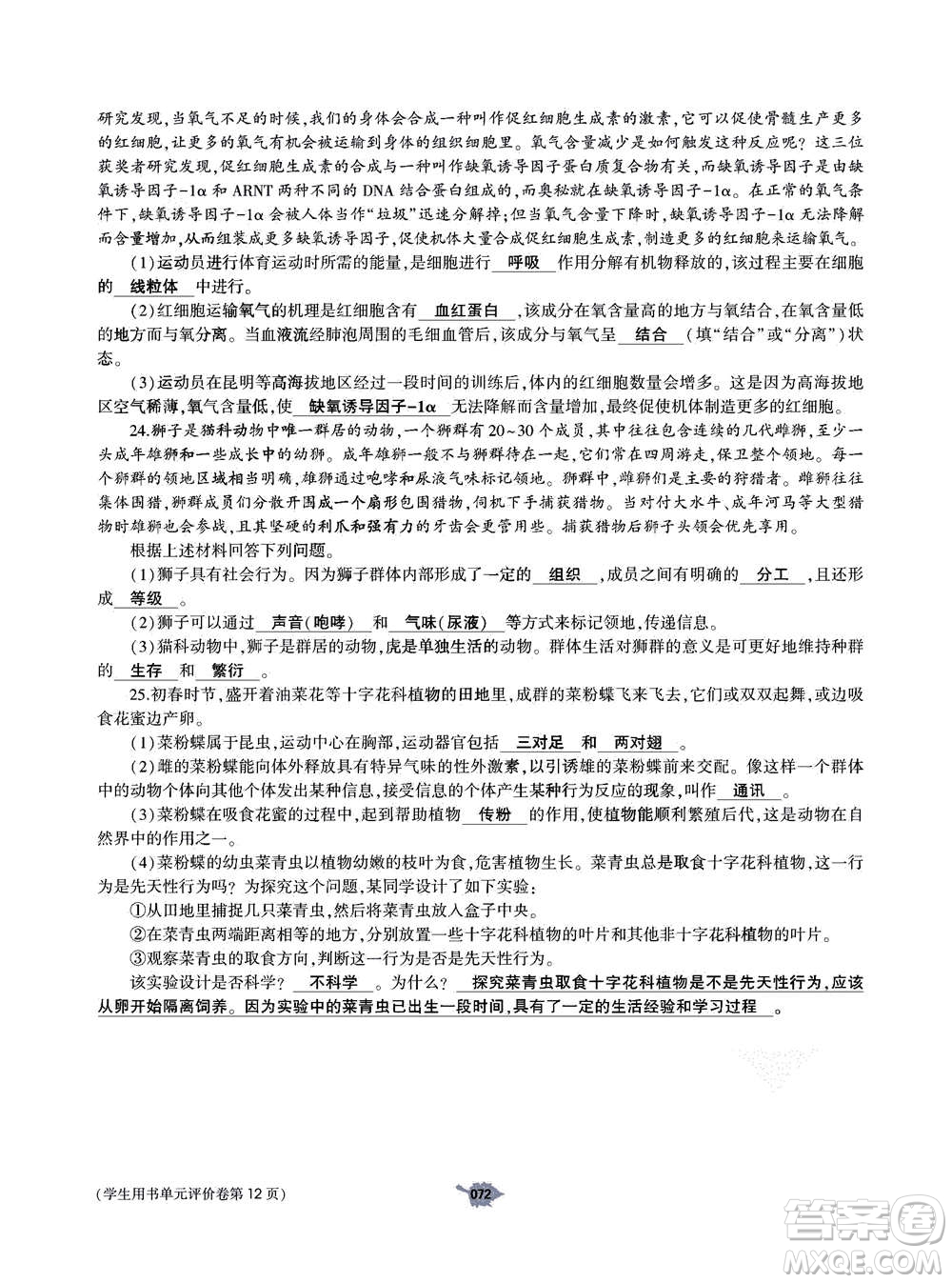 大象出版社2020年基礎(chǔ)訓(xùn)練八年級上冊生物學(xué)人教版答案