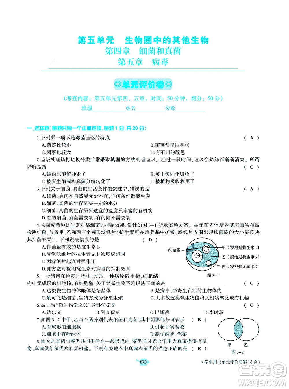 大象出版社2020年基礎(chǔ)訓(xùn)練八年級上冊生物學(xué)人教版答案