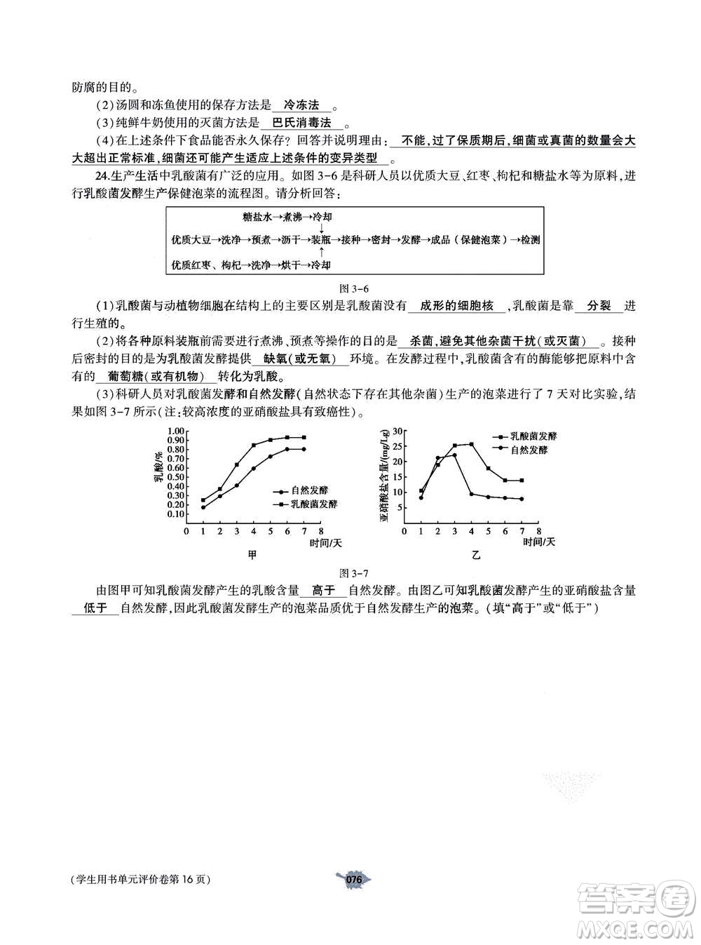 大象出版社2020年基礎(chǔ)訓(xùn)練八年級上冊生物學(xué)人教版答案