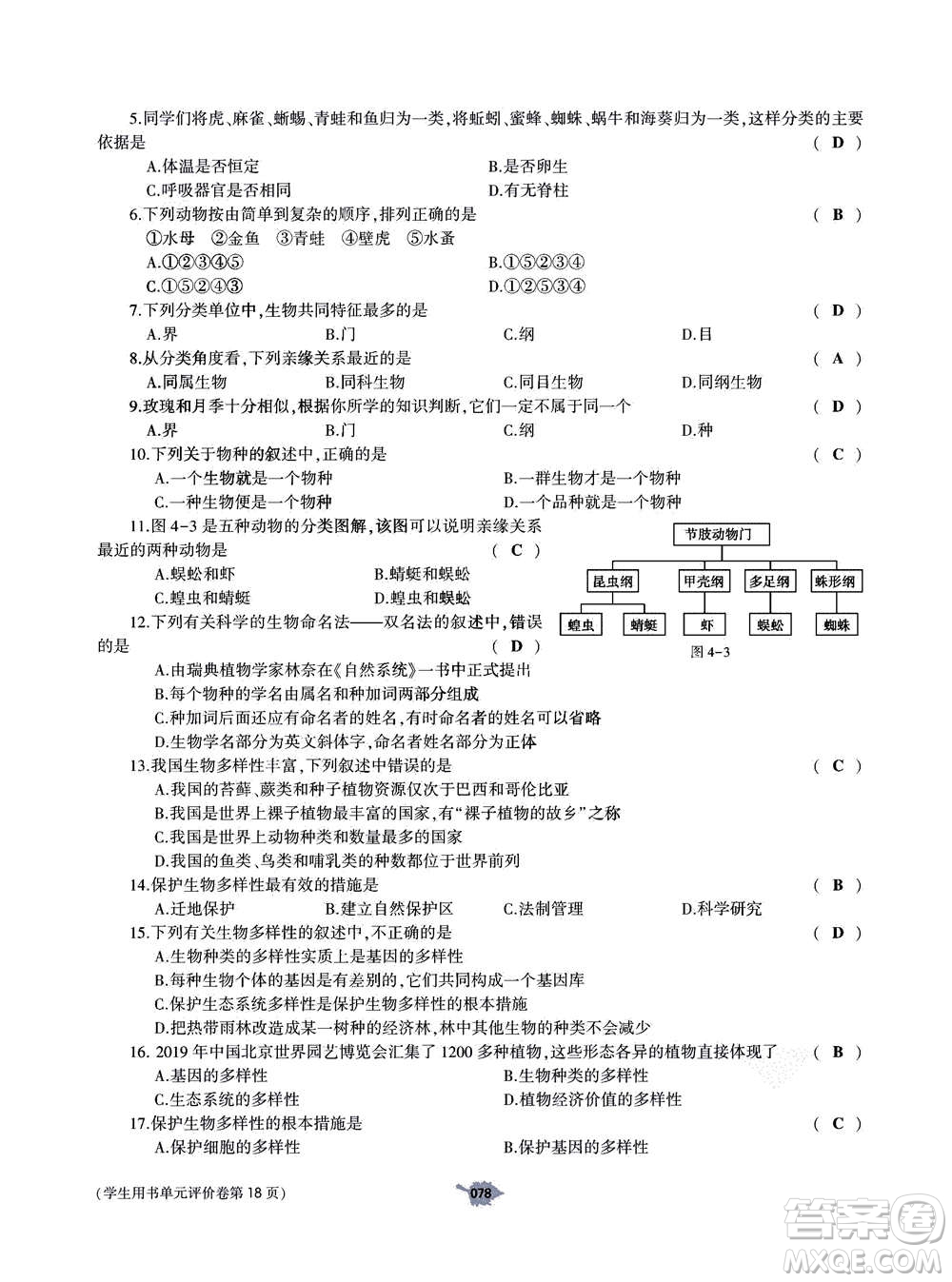 大象出版社2020年基礎(chǔ)訓(xùn)練八年級上冊生物學(xué)人教版答案