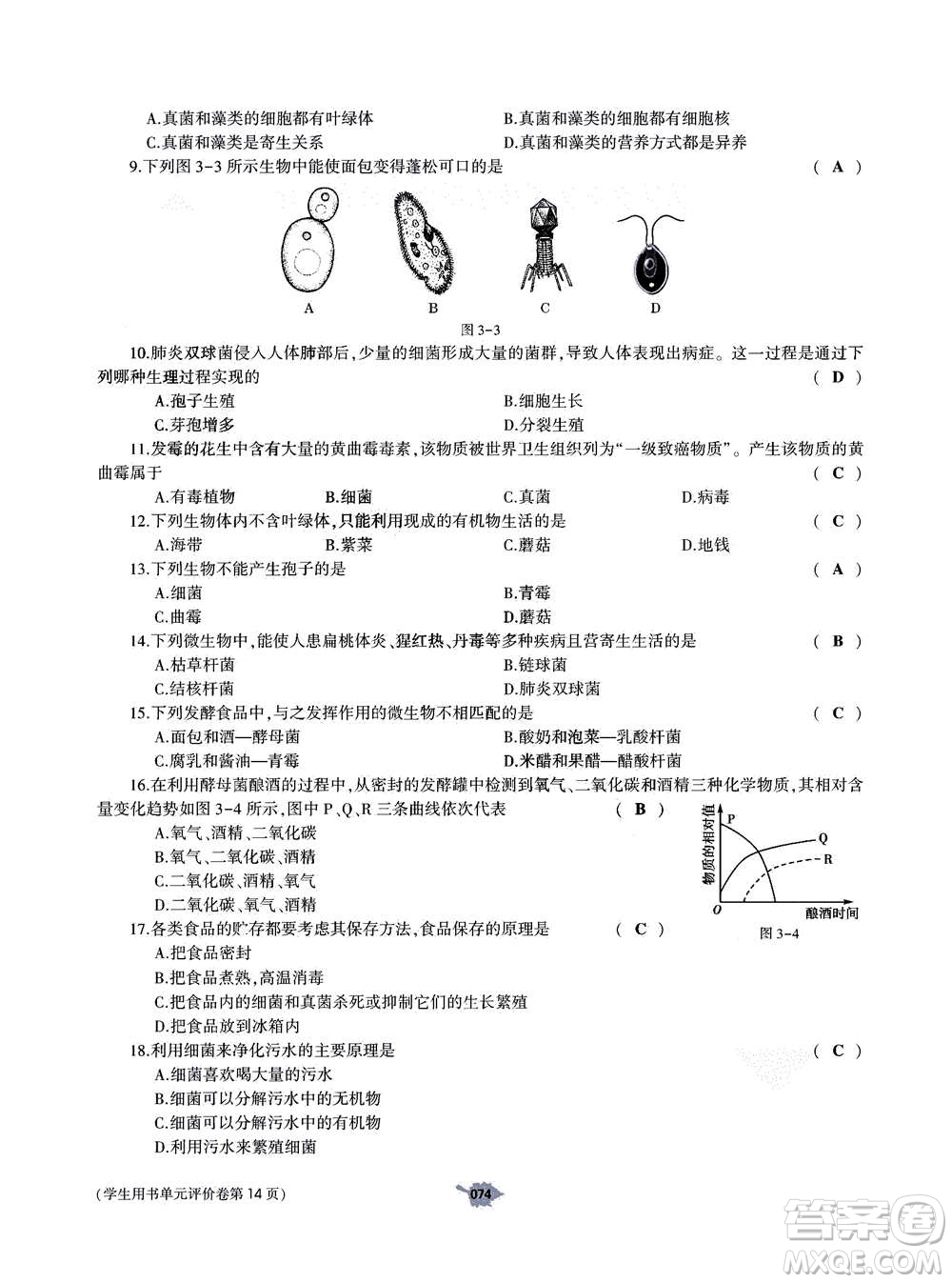 大象出版社2020年基礎(chǔ)訓(xùn)練八年級上冊生物學(xué)人教版答案