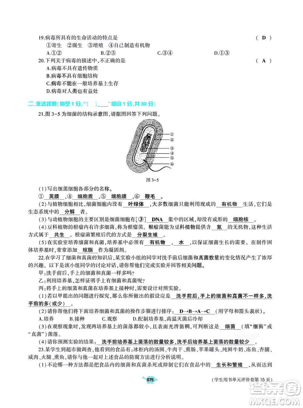 大象出版社2020年基礎(chǔ)訓(xùn)練八年級上冊生物學(xué)人教版答案