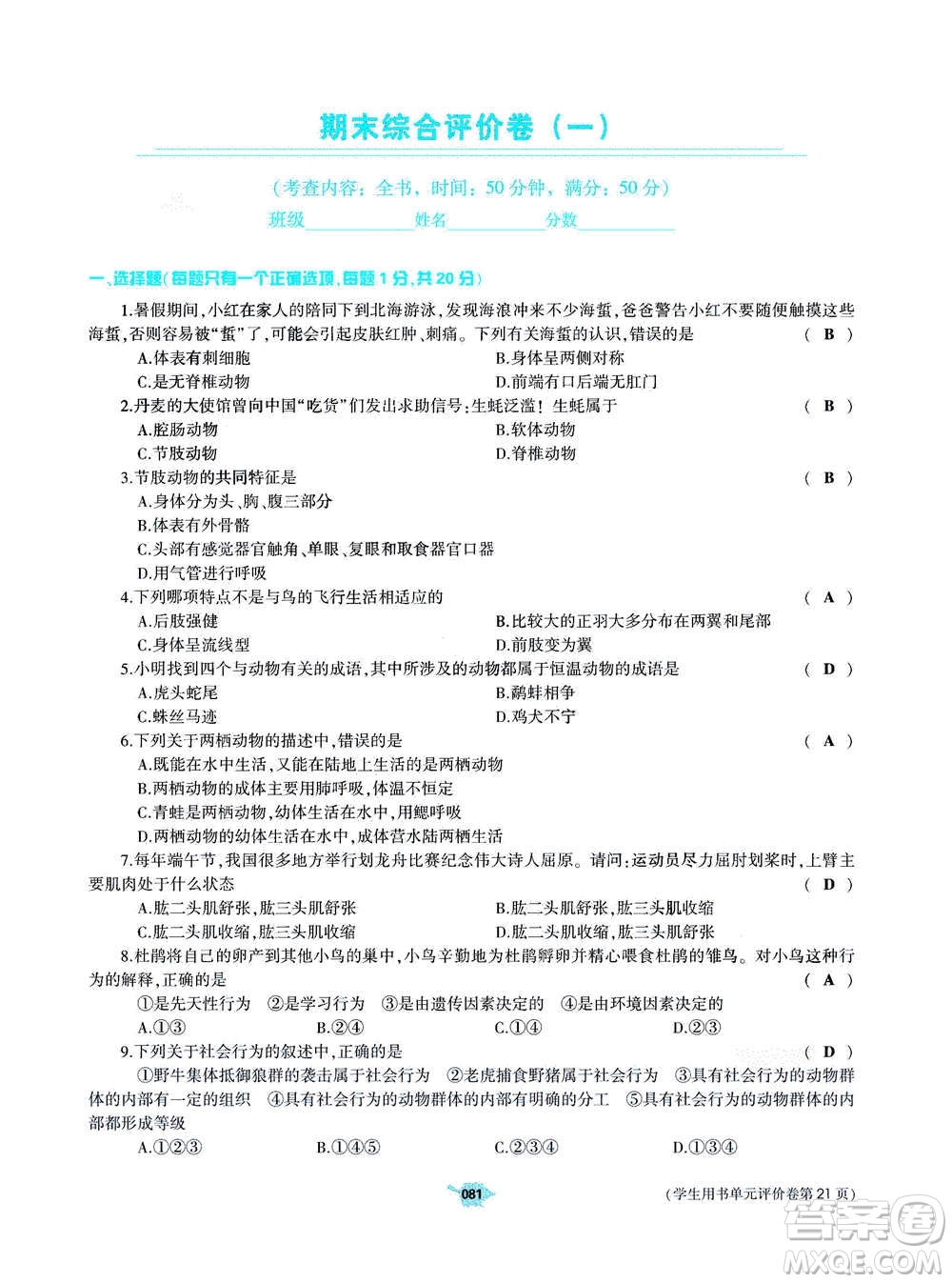 大象出版社2020年基礎(chǔ)訓(xùn)練八年級上冊生物學(xué)人教版答案