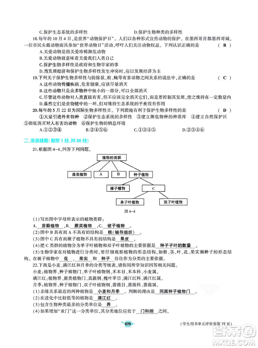 大象出版社2020年基礎(chǔ)訓(xùn)練八年級上冊生物學(xué)人教版答案