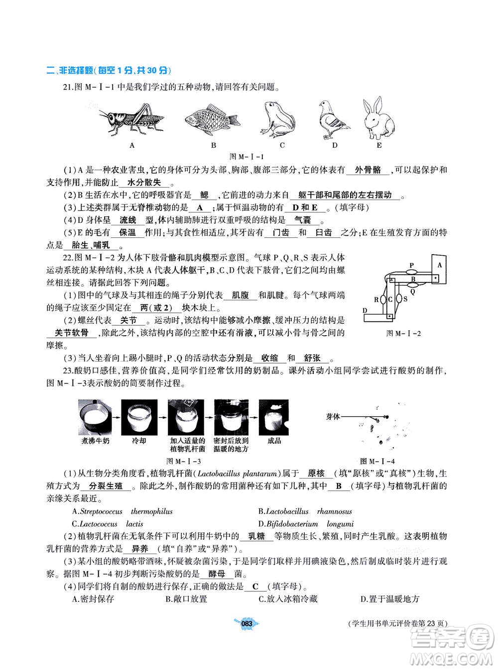 大象出版社2020年基礎(chǔ)訓(xùn)練八年級上冊生物學(xué)人教版答案