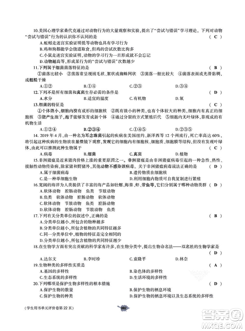 大象出版社2020年基礎(chǔ)訓(xùn)練八年級上冊生物學(xué)人教版答案