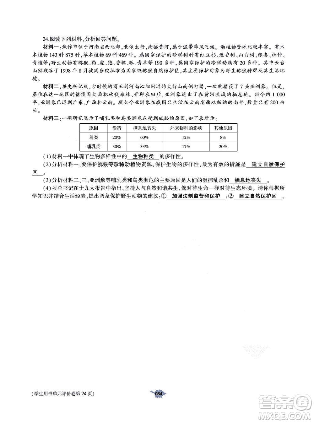 大象出版社2020年基礎(chǔ)訓(xùn)練八年級上冊生物學(xué)人教版答案