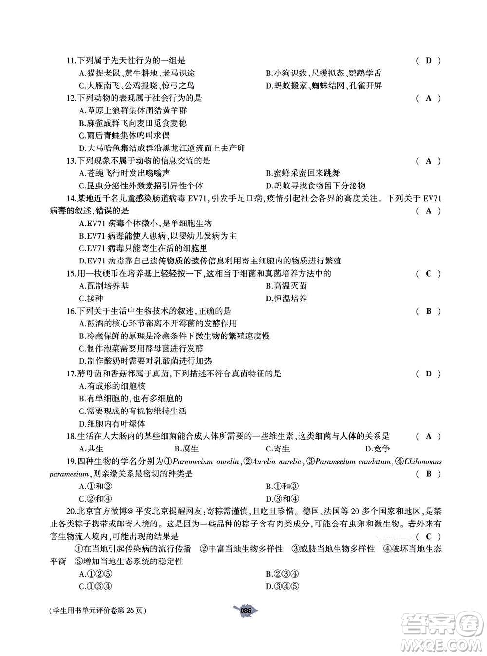 大象出版社2020年基礎(chǔ)訓(xùn)練八年級上冊生物學(xué)人教版答案