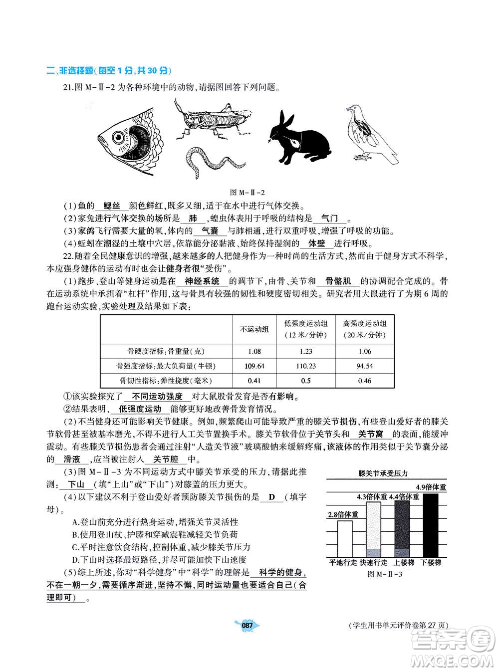 大象出版社2020年基礎(chǔ)訓(xùn)練八年級上冊生物學(xué)人教版答案