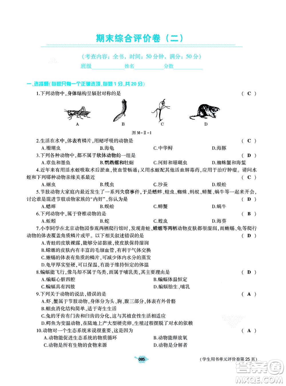 大象出版社2020年基礎(chǔ)訓(xùn)練八年級上冊生物學(xué)人教版答案