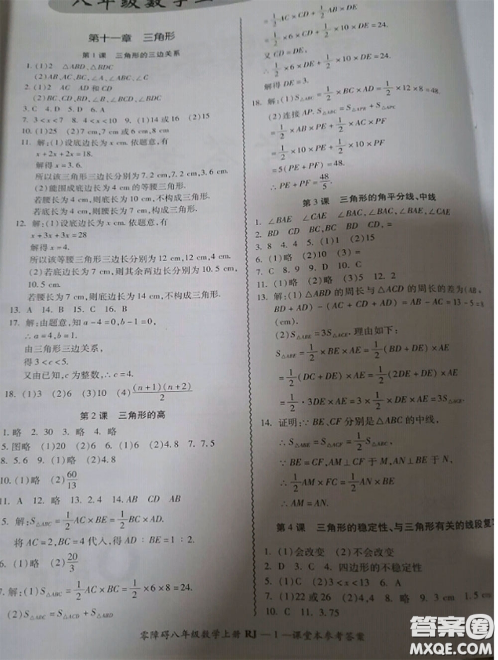 廣州出版社2020秋零障礙導(dǎo)教導(dǎo)學(xué)案八年級(jí)數(shù)學(xué)上冊(cè)人教版答案