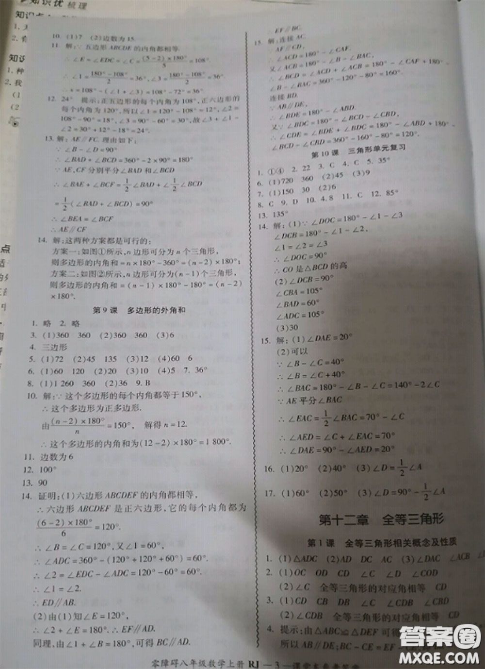 廣州出版社2020秋零障礙導(dǎo)教導(dǎo)學(xué)案八年級(jí)數(shù)學(xué)上冊(cè)人教版答案