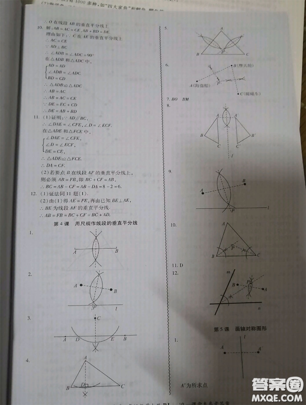 廣州出版社2020秋零障礙導(dǎo)教導(dǎo)學(xué)案八年級(jí)數(shù)學(xué)上冊(cè)人教版答案