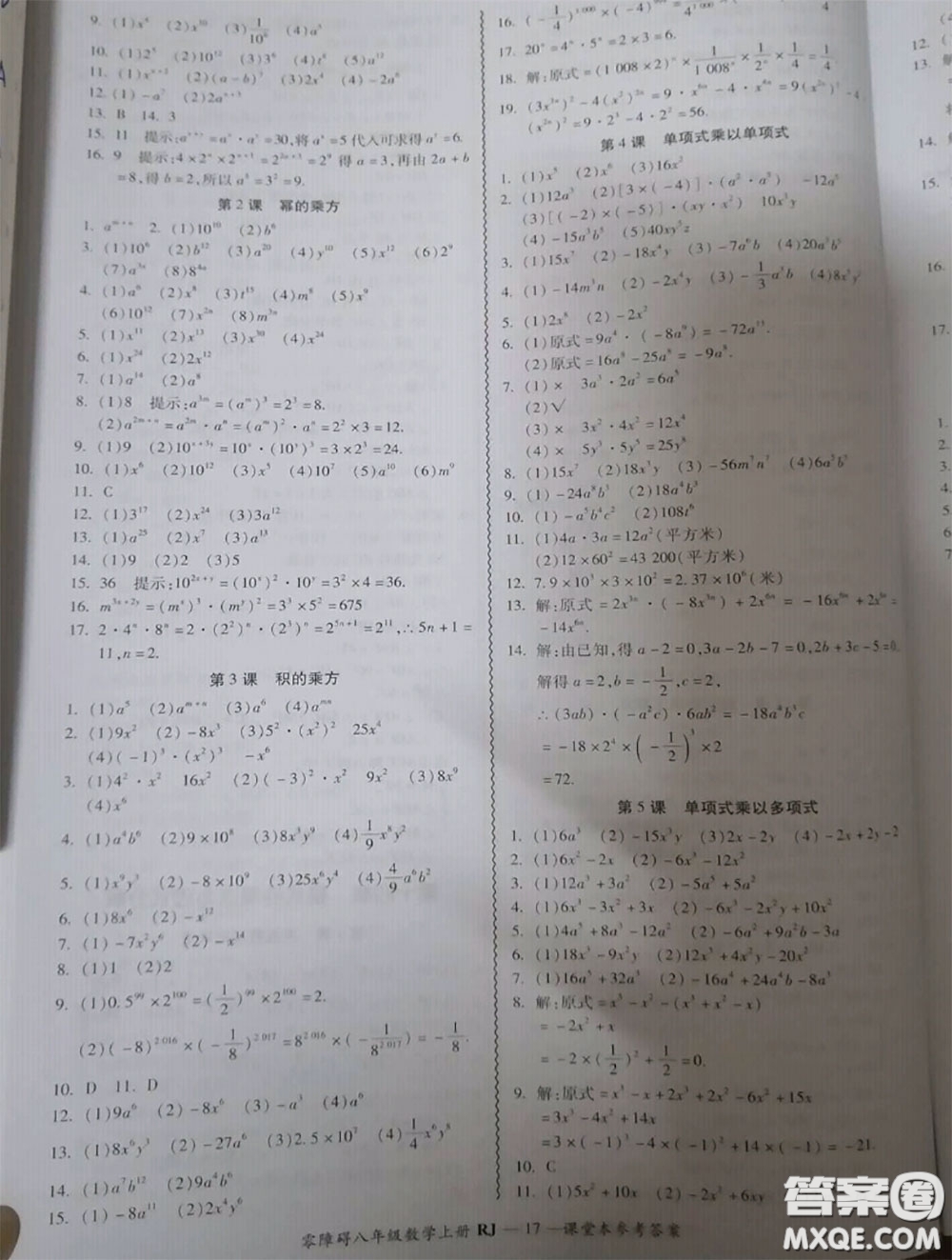 廣州出版社2020秋零障礙導(dǎo)教導(dǎo)學(xué)案八年級(jí)數(shù)學(xué)上冊(cè)人教版答案