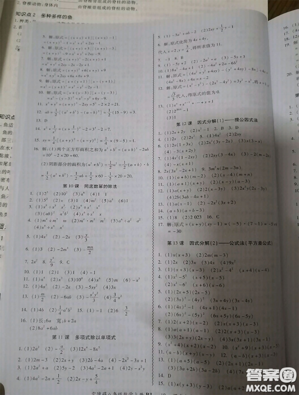 廣州出版社2020秋零障礙導(dǎo)教導(dǎo)學(xué)案八年級(jí)數(shù)學(xué)上冊(cè)人教版答案