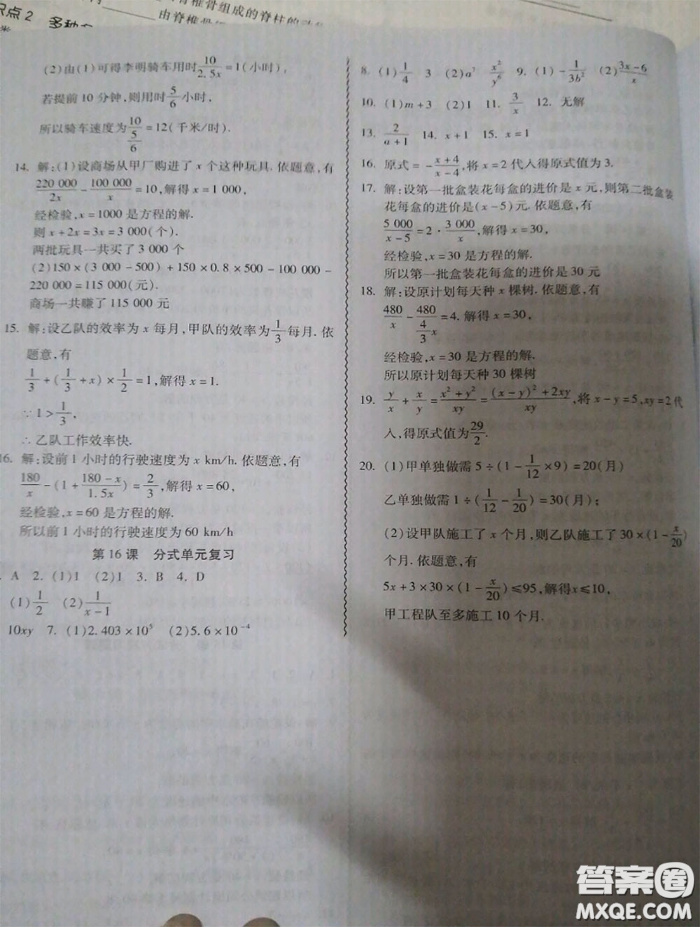 廣州出版社2020秋零障礙導(dǎo)教導(dǎo)學(xué)案八年級(jí)數(shù)學(xué)上冊(cè)人教版答案