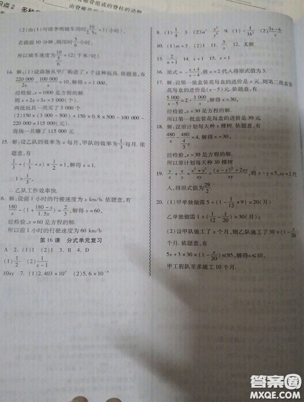 廣州出版社2020秋零障礙導(dǎo)教導(dǎo)學(xué)案八年級(jí)數(shù)學(xué)上冊(cè)人教版答案