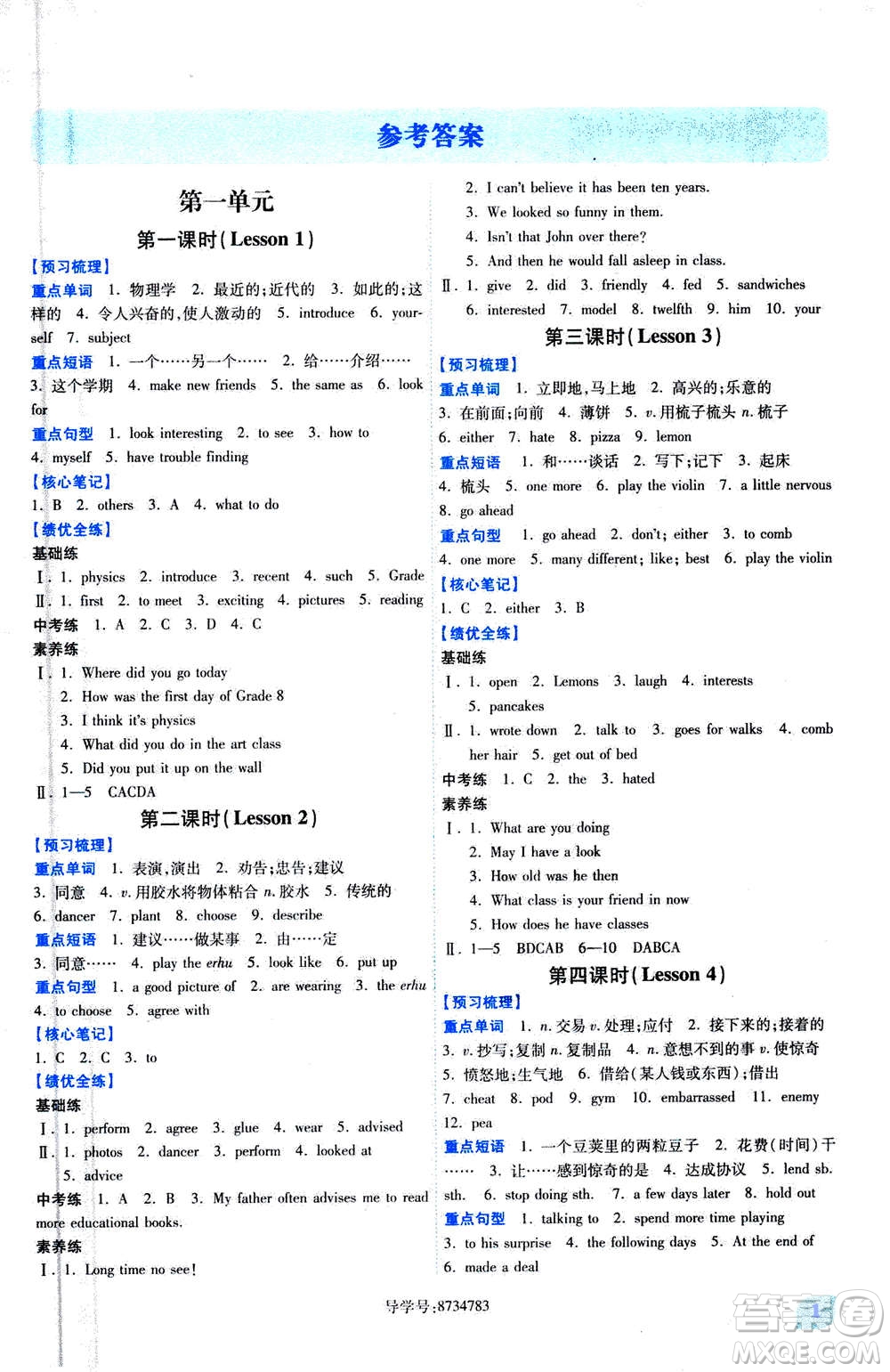 陜西師范大學出版總社2020年績優(yōu)學案英語八年級上冊冀教版答案