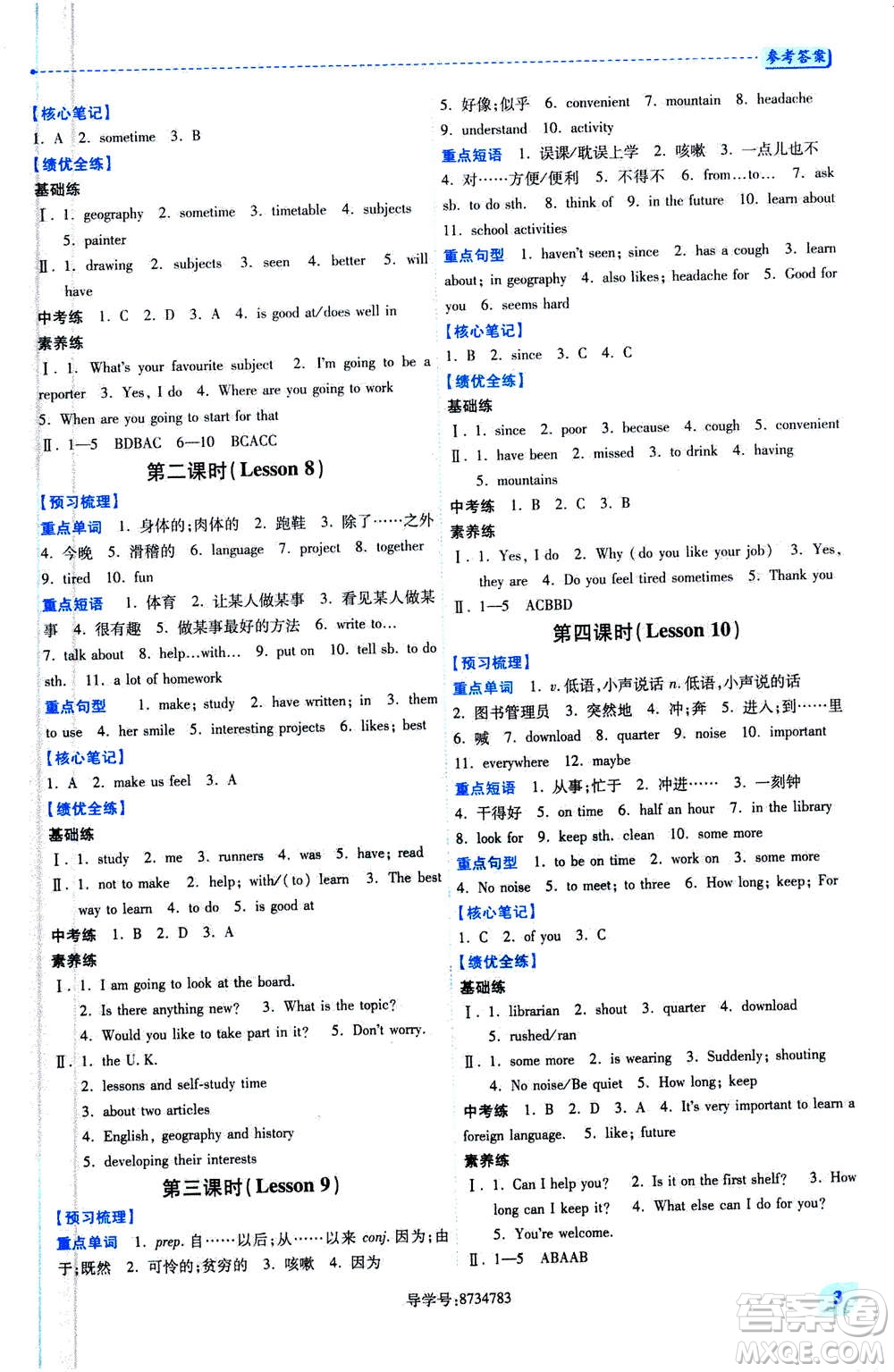 陜西師范大學出版總社2020年績優(yōu)學案英語八年級上冊冀教版答案