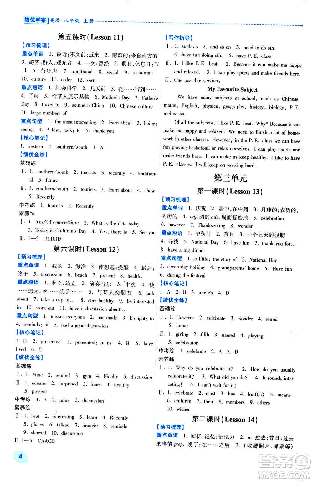 陜西師范大學出版總社2020年績優(yōu)學案英語八年級上冊冀教版答案