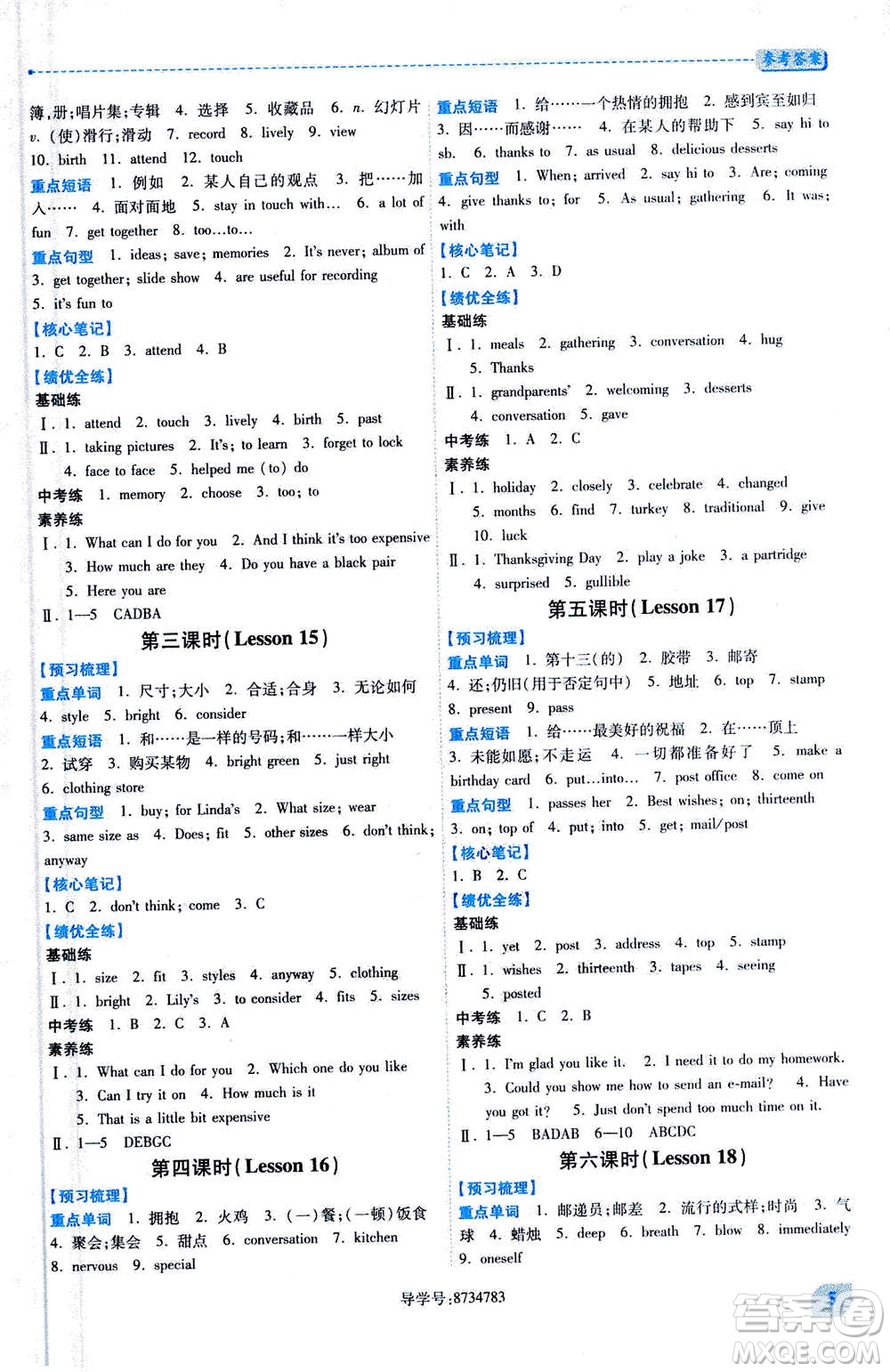 陜西師范大學出版總社2020年績優(yōu)學案英語八年級上冊冀教版答案