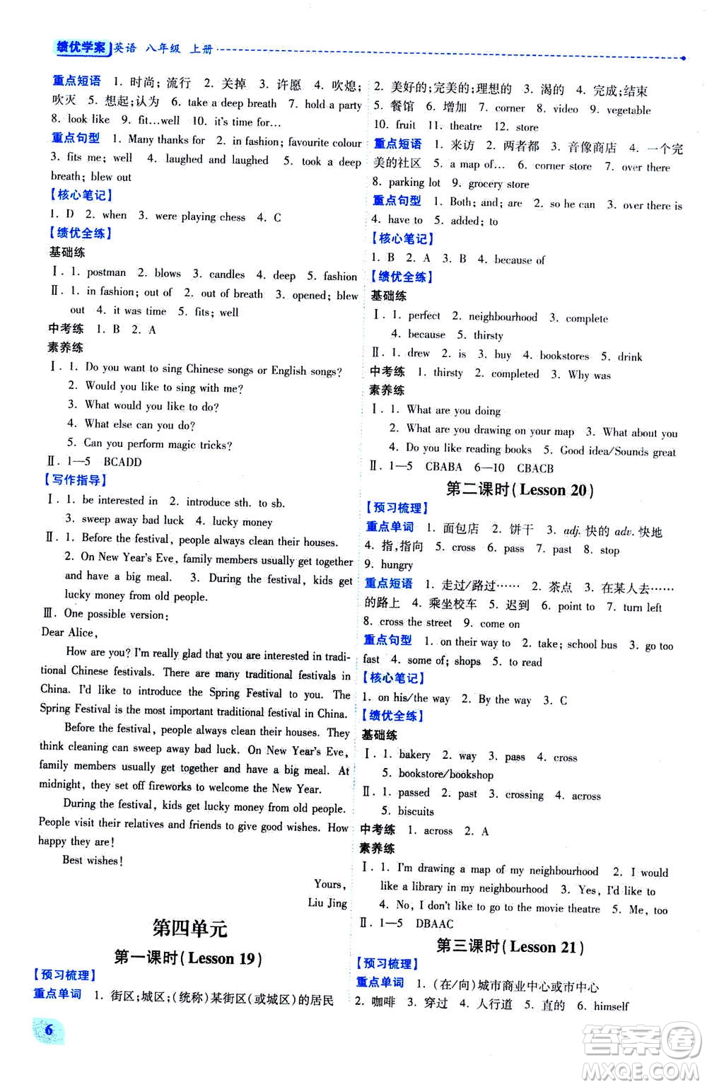 陜西師范大學出版總社2020年績優(yōu)學案英語八年級上冊冀教版答案