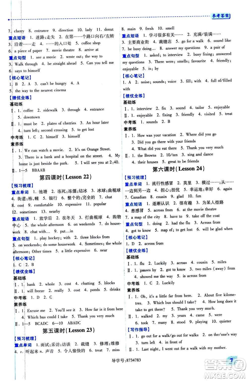 陜西師范大學出版總社2020年績優(yōu)學案英語八年級上冊冀教版答案