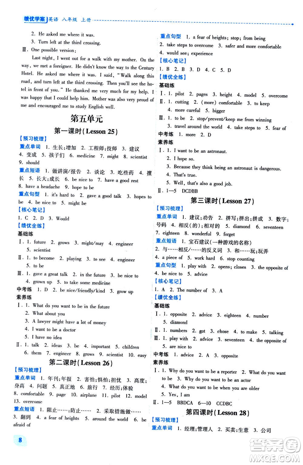 陜西師范大學出版總社2020年績優(yōu)學案英語八年級上冊冀教版答案