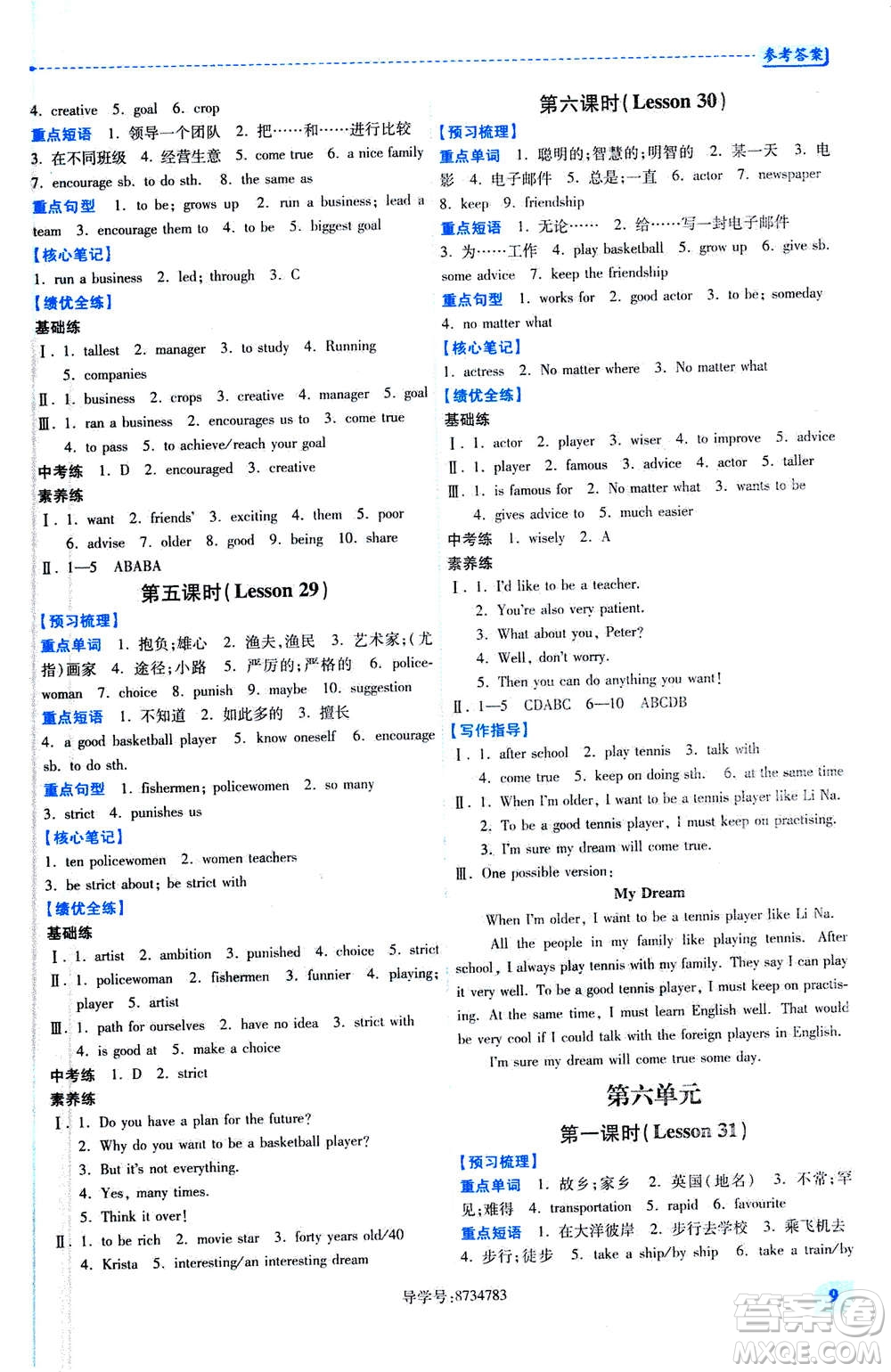 陜西師范大學出版總社2020年績優(yōu)學案英語八年級上冊冀教版答案