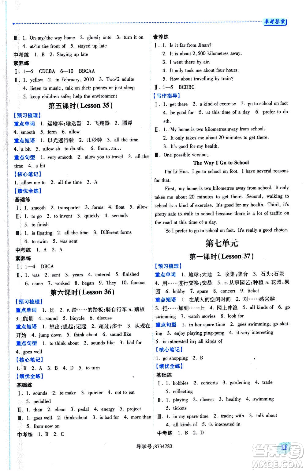 陜西師范大學出版總社2020年績優(yōu)學案英語八年級上冊冀教版答案