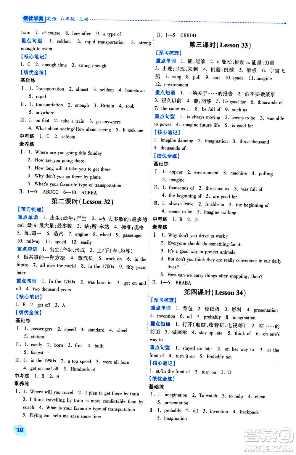 陜西師范大學出版總社2020年績優(yōu)學案英語八年級上冊冀教版答案